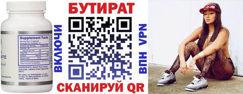 БУТИРАТ BDO 33%  Яхрома 