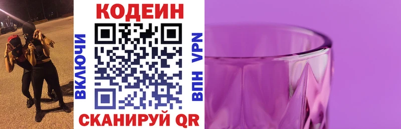 где продают наркотики  Яхрома  Codein Purple Drank 